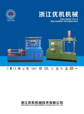 浙江優機機械科技 專業閥門與泵閥檢測試驗設備的領先者